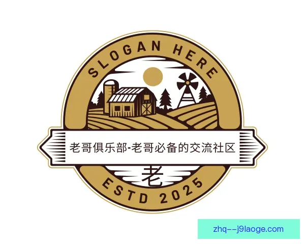 介绍老哥俱乐部